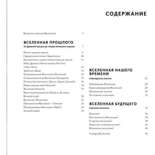 Гийом Дюпра: Вселенная: ISBN 978-5-00117-475-2