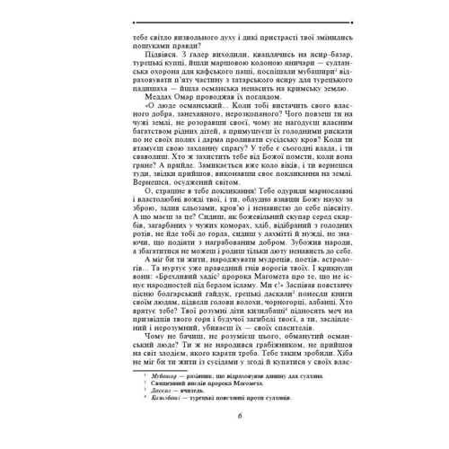 Роман Іваничук: Мальви. Том 4: Производитель Фолио