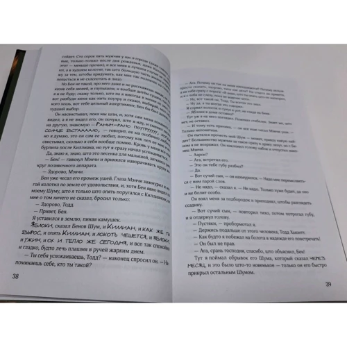 Патрік Несс: Вчини хаосу: Виробник Эксмо