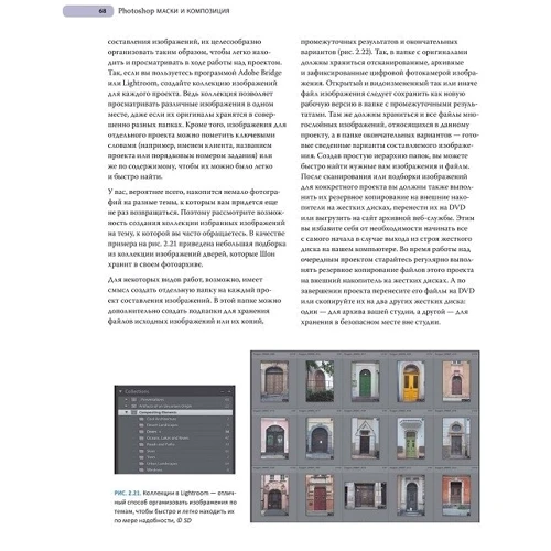 Маски и композиция в Photoshop, 2-е издание: Обложка Твердая
