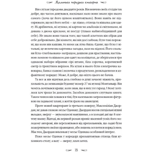 Маленька паризька книгарня фото 11