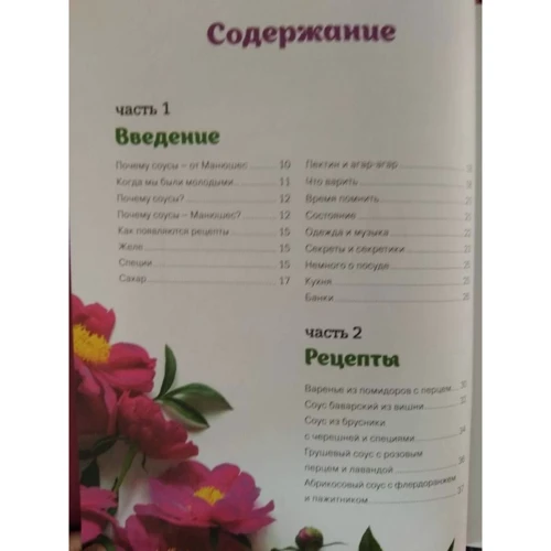 Мария Свешникова: Соусы Манюшес фото 7