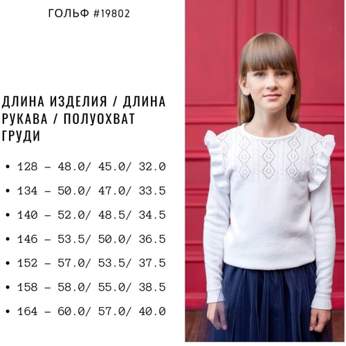Джемпер Top Hat Kids 19802 білий 134 см: Розмір 134