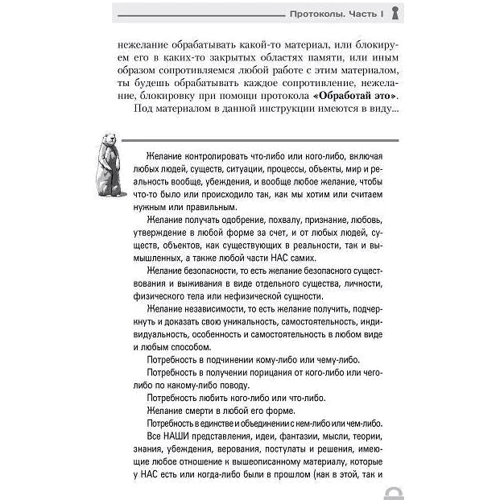 Дмитрий Леушкин: Турбо-Суслик. Протоколы: Жанр Эзотерика. Оккультизм