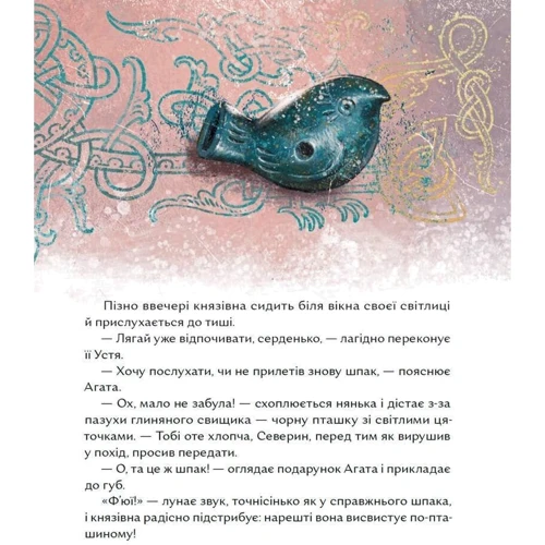 Олександра Орлова: Чотири князівни: Кількість сторінок 68
