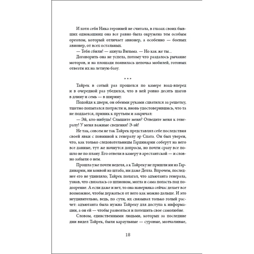 Марина Ясинська Авіонери. Книга 3. Сходи героїв: Обкладинка Твердая