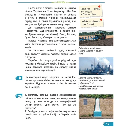 Надія Бібік, Галина Бондарчук: Я досліджую світ. Підручник для 4 класу. Частина 2: Автор Галина Бондарчук, Надежда Бибик