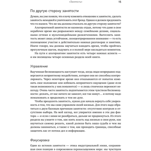 Тони Крэбб: БезУмно занят. Как выбраться из водоворота бесконечных дел фото 8