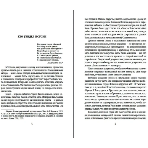 Эпос о Гильгамеше: Количество страниц 176