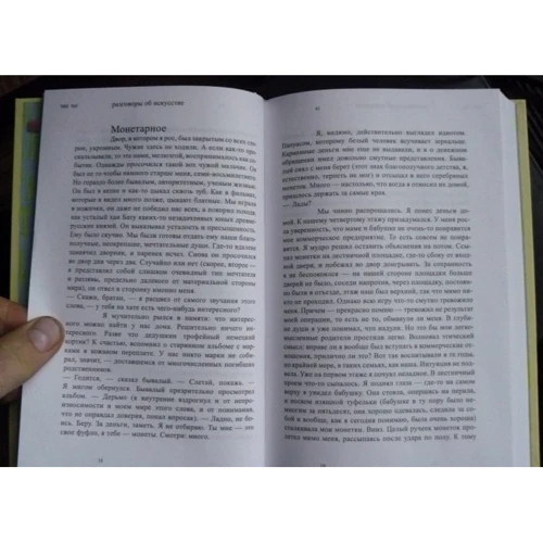Розмови про мистецтво: ISBN 978-5-17-101617-3