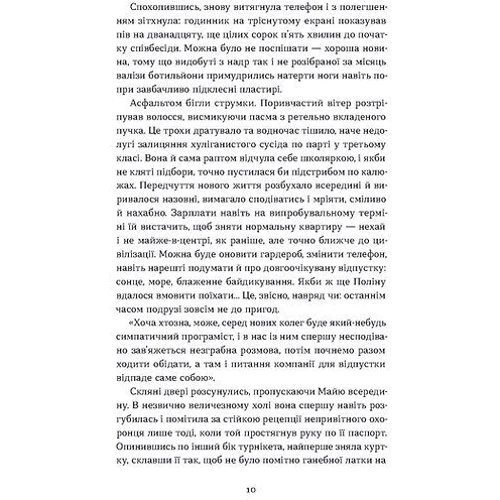 Світлана Кострикіна: Мертва жива вода: Кількість сторінок 424