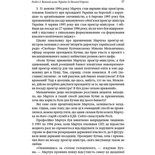 Юрій Фельштинський, Михайло Станчев: Третя світова. Битва за Україну: Жанр Украина
