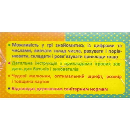 Від 1 до 10. Набір карток: Обкладинка Тверда