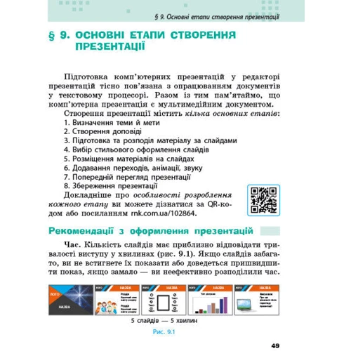 Бондаренко, Ластовецький, Пилипчук, Шестопалов. Інформатики. Підручник 6 клас: Обкладинка Мягкая