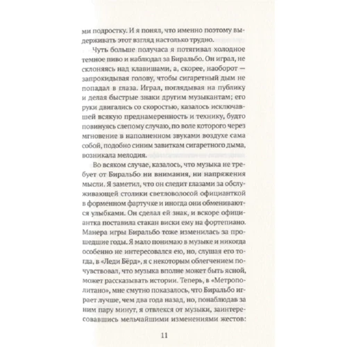 Антонио Муньос Молина: Зима в Лиссабоне: Обложка Твердая