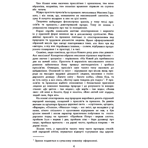 Наталя Шумада: Народ скаже-як зав'яже: Обложка Мягкая