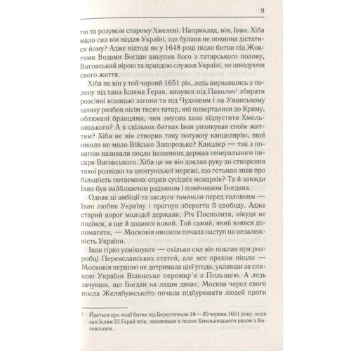 Ярослава Дегтяренко: Між двох орлів. Книга 1: Количество страниц 432