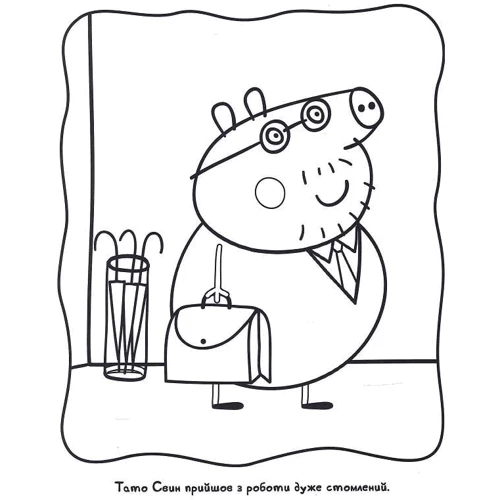 Велика книга розмальовок. Peppa Pig: ISBN 978-966-985-136-9