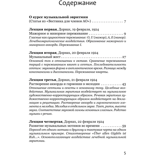 Рудольф Штайнер: Эвритмия как видимое пение: Автор Рудольф Штайнер