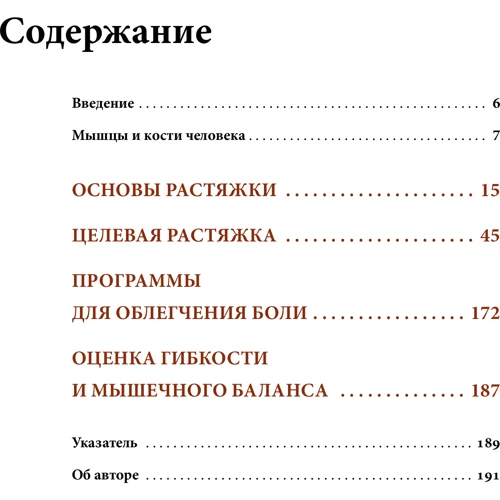 Кристиан Берг: Анатомия лечебной растяжки. Быстрое избавление от боли и профилактика травм: Количество страниц 192