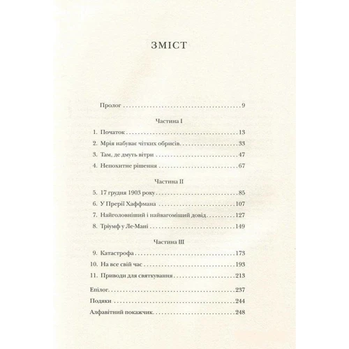 Брати Райти: ISBN 978-617-7409-74-7