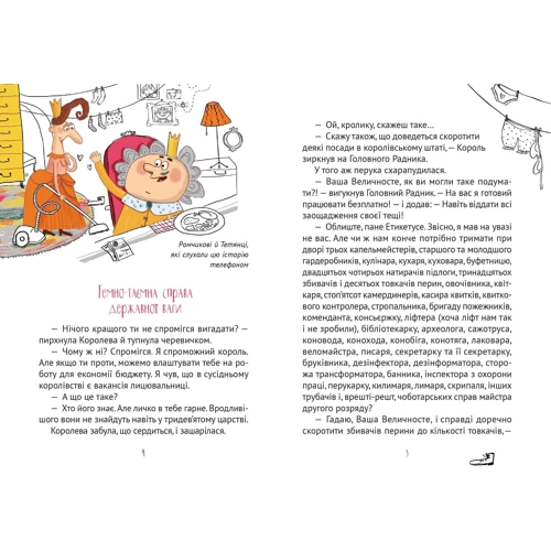 Кузько Кузякін: Кожен може поцілувати принцесу: Производитель Виват