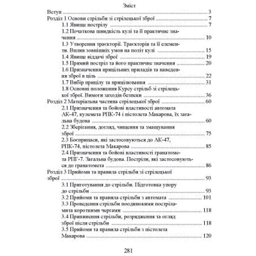 Вогнева підготовка. Навчальний посібник: Виробник КНТ