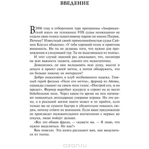 Как выделить свой бренд из толпы: Обложка Твердая