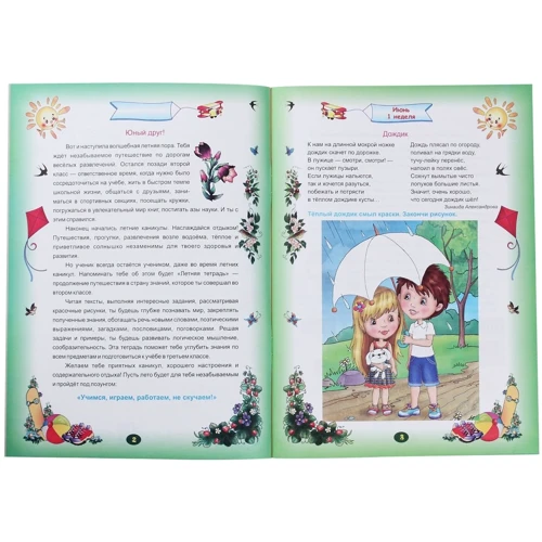 Летняя тетрадь будущего третьеклассника: ISBN 978-966-07-2970-4