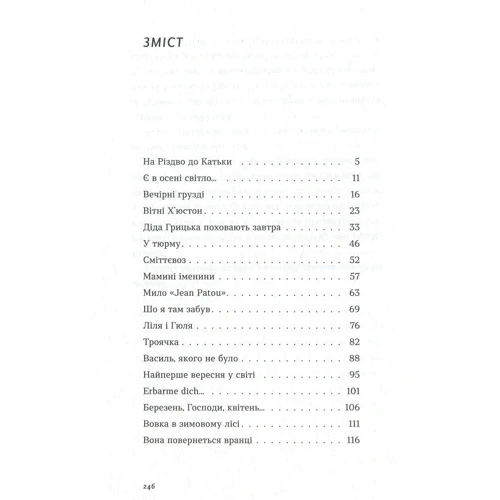 Сергій Осока: Три лінії для Марії: ISBN 978-617-679-799-9