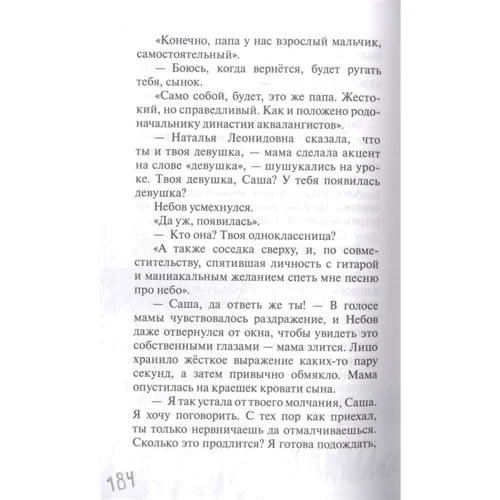 Елена Бодрова: Дом, в котором живёт Гром. Никому не нужно небо. Повести: Количество страниц 280