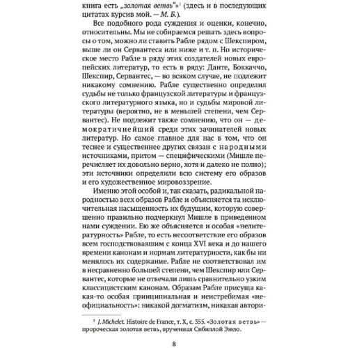 Михайло Бахтін: Творчість Франуса Рабле та народна культура Середньовіччя та Ренесансу: Жанр Культурология