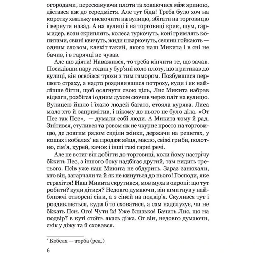 Іван Франко: Сойчине крило: Кількість сторінок 104