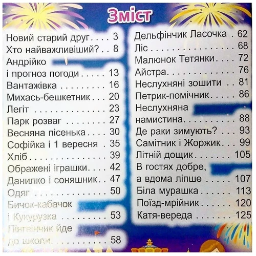 Казки та оповідання великими літерами (синя): Производитель Глория