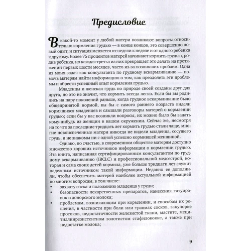 Кетлін Хаггінс: Супутник-годувальниці: Кількість сторінок 464