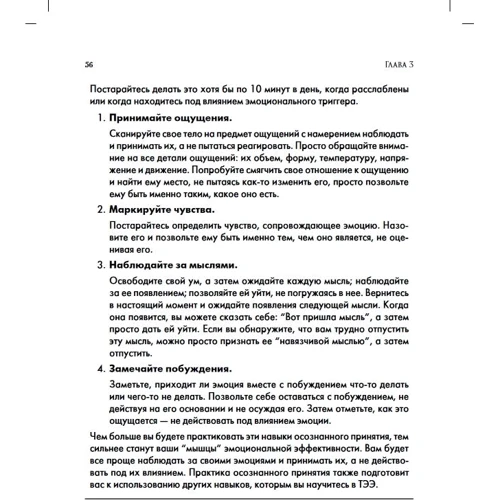 Мэттью Маккей, Априлия Вест: Терапия эмоциональной эффективности: Автор Априлия Вест, Мэттью Маккей