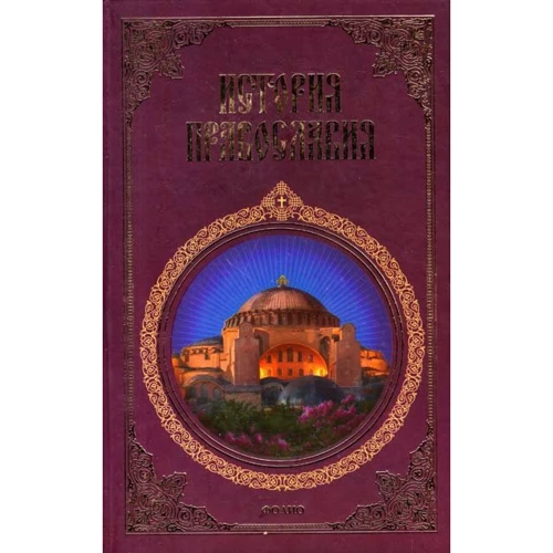 Кукушкін: Історія православ'я