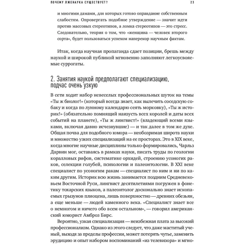 Александр Соколов: Ученые скрывают? Мифы XXI века фото 8