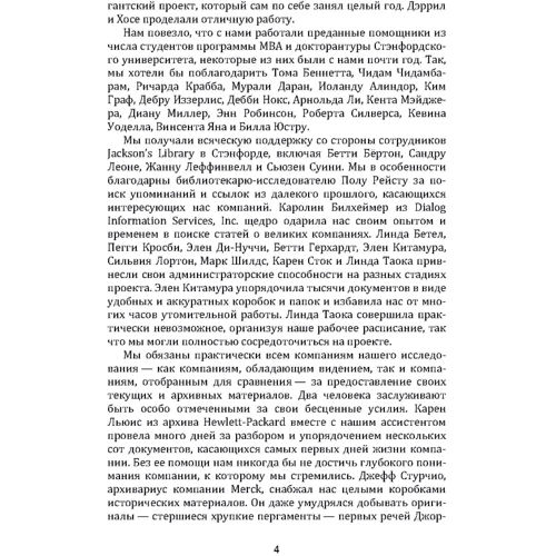 Джим Коллінз, Джеррі Поррас: Побудовані назавжди. Успіх компаній, які мають бачення: Обкладинка Мягкая