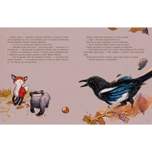 Ульріке Мотшіуніг: Лисеня (комплект з 3-х книг): ISBN 978-5-4335-0619-0