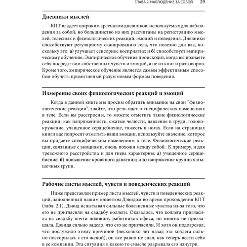 Джеймс Меннінг, Нікола Ріджуей: Практика когнітивно-поведінкової терапії тривожних розладів. Робочі листи та роздаткові матеріали: Обкладинка Мягкая