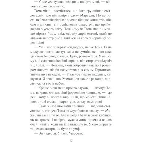 Марк Леві: Закоханий привид: Автор Марк Леви