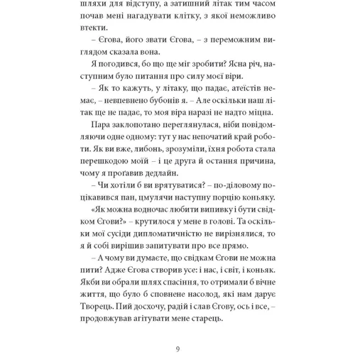 Андрій Любка: Щось зі мною не так: Автор Андрей Любка