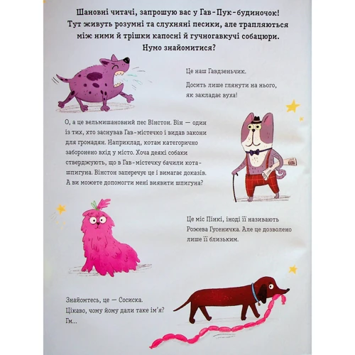 Вікторія Солтис-Доан: Песики і цуценятка та хитреньке Лисенятко: ISBN 978-966-448-287-2