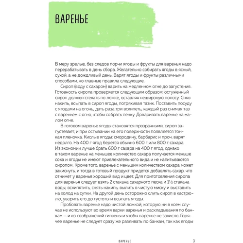 Запаси з фруктів. Варення, наливки та інші солодкі заготовки: Виробник Ексмо
