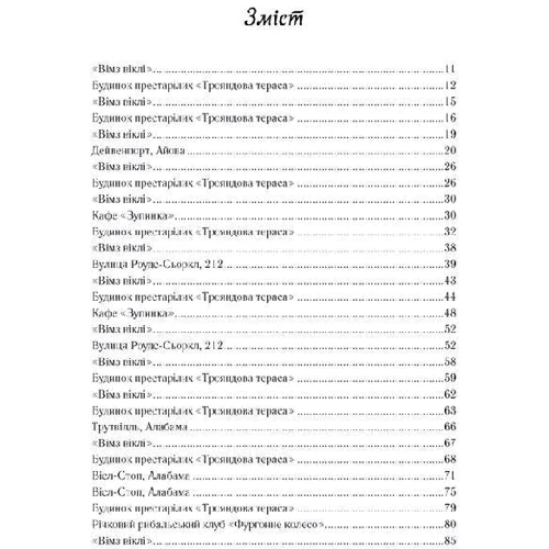 Фенні Флегг: Смажені зелені помідори в кафе "Зупинка": ISBN 978-617-12-0091-3