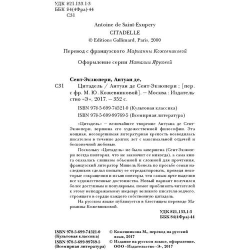 Цитадель: Производитель Эксмо