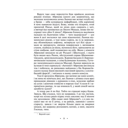 Роман Іваничук: Манускрипт з вулиці Руської. Том 7: ISBN 978-966-03-8166-7