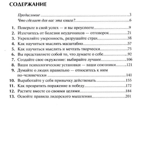 Девід Шварц: Мистецтво мислити масштабно (2-ге видання): Кількість сторінок 288
