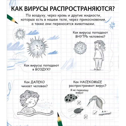 Что делать, чтобы быть здоровым: Жанр Развитие ребенка